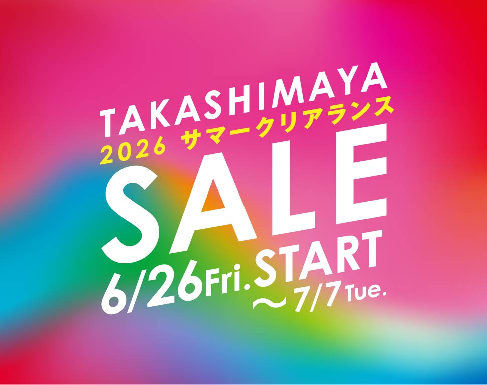 高島屋 2026 サマークリアランス SALE 6月26日（金）～7月7日（火）