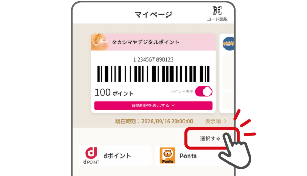 該当部分イメージ Ponta