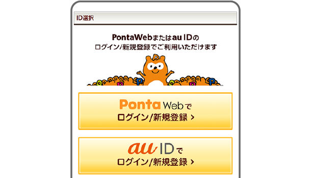 該当部分イメージ Ponta
