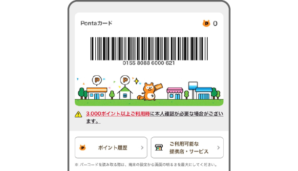 該当部分イメージ Ponta