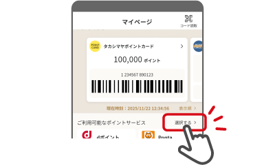 マイページで「Ponta」を選択