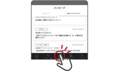 アプリメッセージ