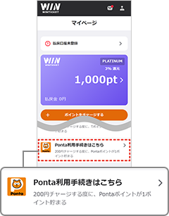 WINTICKETマイページ画面