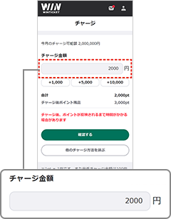 WINTICKETチャージ画面