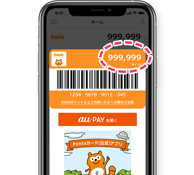 Ponta公式アプリ Pontaカード 公式 スマホでpontaポイントをためてつかおう 共通ポイント Ponta ポンタ