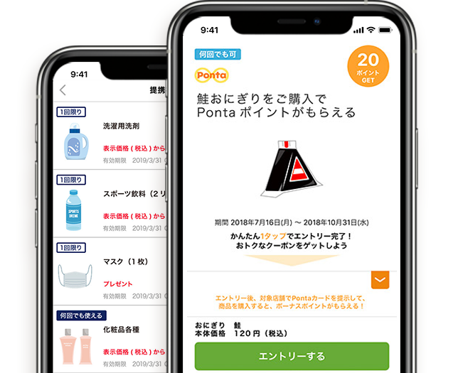 Ponta公式アプリ Pontaカード 公式 スマホでpontaポイントをためてつかおう 共通ポイント Ponta ポンタ