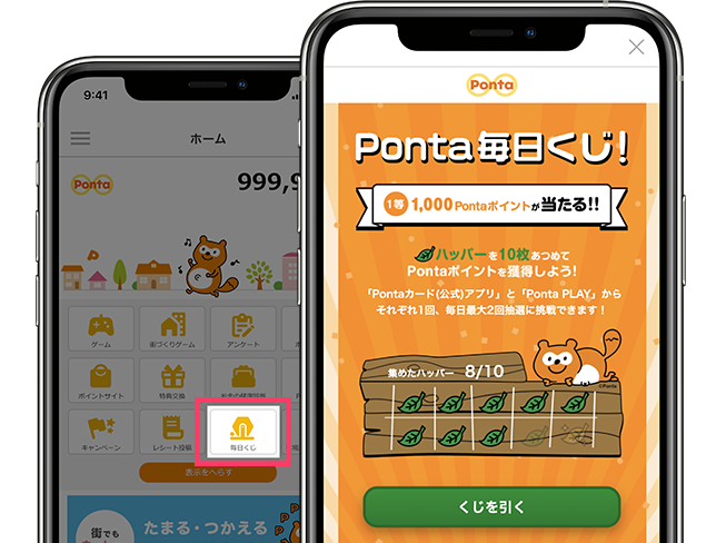 Ponta公式アプリ Pontaカード 公式 スマホでpontaポイントをためてつかおう 共通ポイント Ponta ポンタ