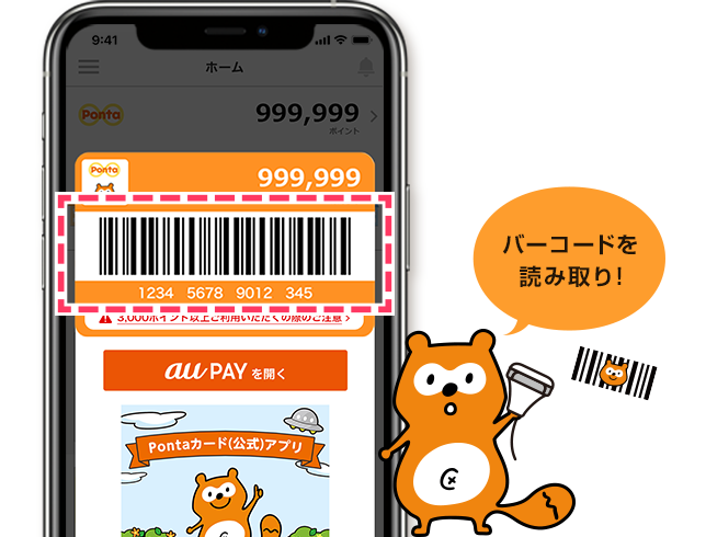 Ponta公式アプリ Pontaカード 公式 スマホでpontaポイントをためてつかおう 共通ポイント Ponta ポンタ