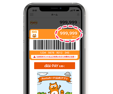 Ponta公式アプリ Pontaカード 公式 スマホでpontaポイントをためてつかおう 共通ポイント Ponta ポンタ