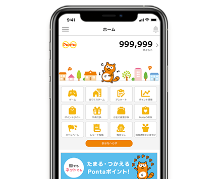 Ponta公式アプリ Pontaカード 公式 スマホでpontaポイントをためてつかおう 共通ポイント Ponta ポンタ