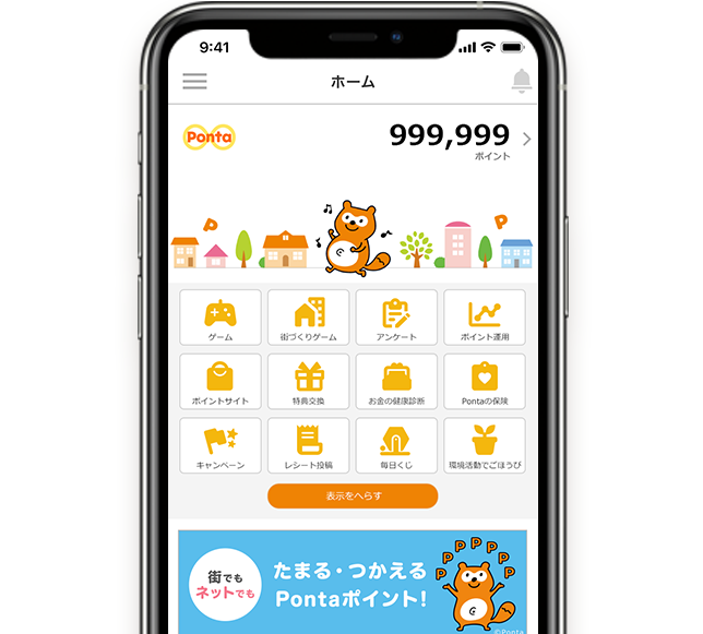 Ponta公式アプリ Pontaカード 公式 スマホでpontaポイントをためてつかおう 共通ポイント Ponta ポンタ