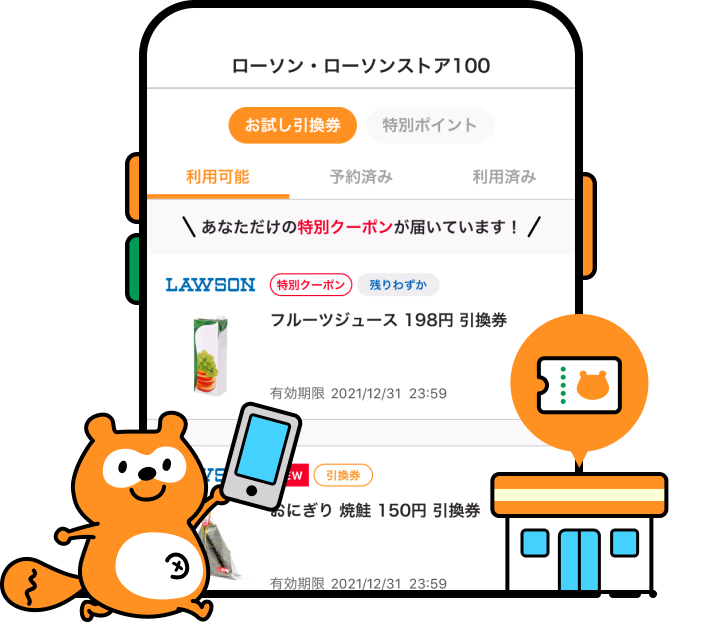 ローソンクーポン画面