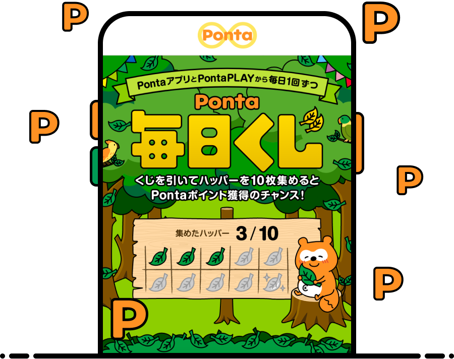 ポンタページ Ponta - ポンタ