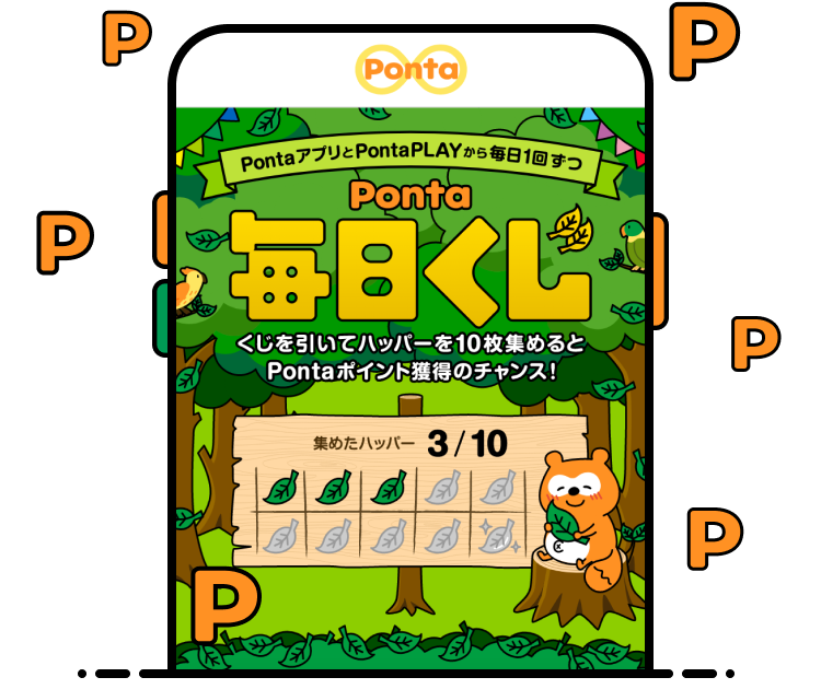 chi-pontaページ キャンペーン | PontaWeb［Pontaカード/Pontaポイント］