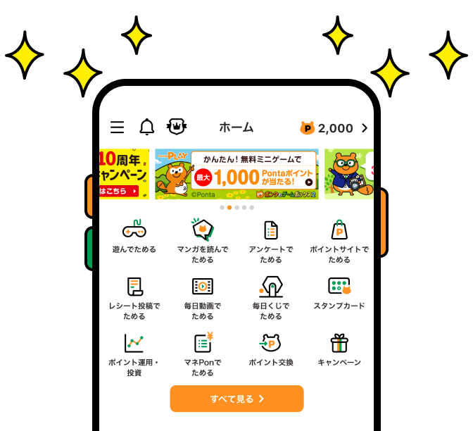 Pontaアプリ - スマホでPontaカードのポイントをためてつかおう