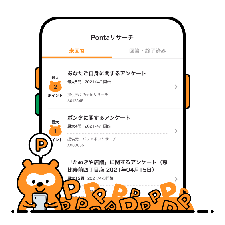 アンケート画面