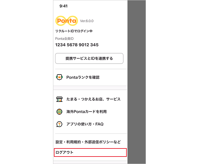アプリの左上にあるメニューからログアウト