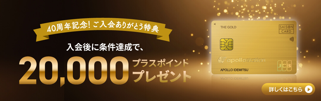 おトクなキャンペーン実施中
