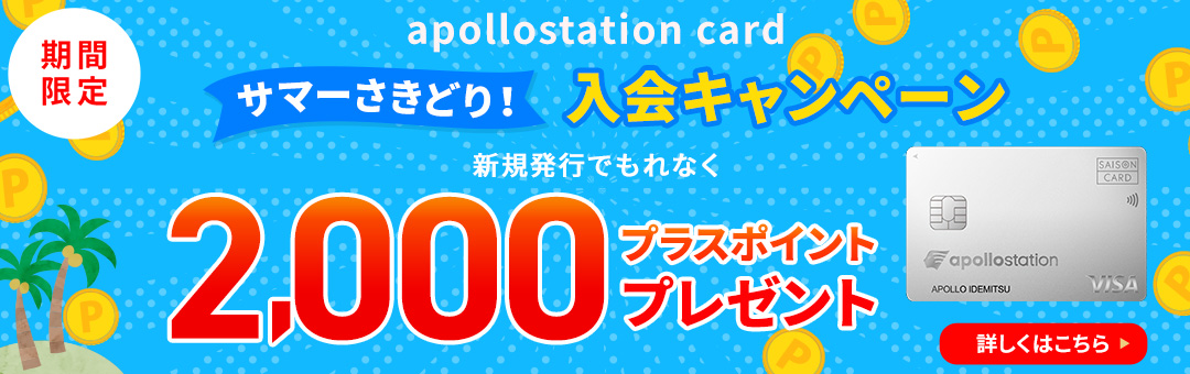 おトクなキャンペーン実施中
