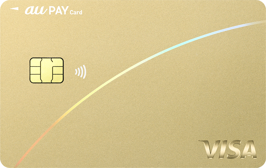 au PAY ゴールドカード