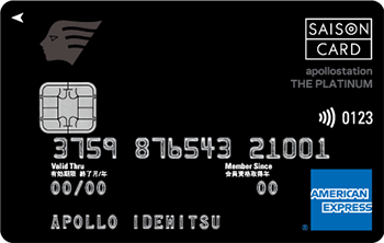 apollostation THE PLATINUM セゾン・アメリカン・エキスプレス®・カード画像