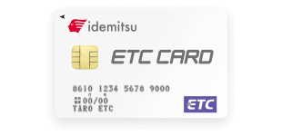 出光ETCカード