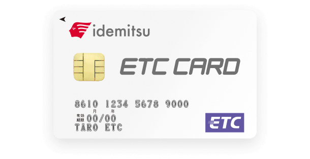 出光ETCカード