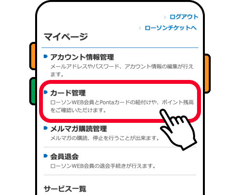 ローソンチケット マイページ画面の該当部分イメージ