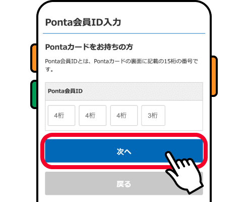 ローソンチケット Ponta会員ID入力画面の該当部分イメージ