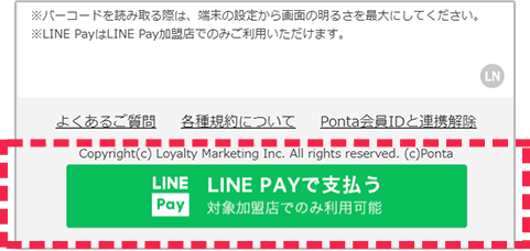 LINE Payで払う