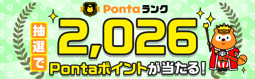 Pontaランク｜スコアをためてランクアップするとポイントがもらえる!