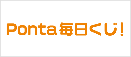 Pontaのサービスでたまる・つかえる！｜共通ポイント Ponta [ポンタ]