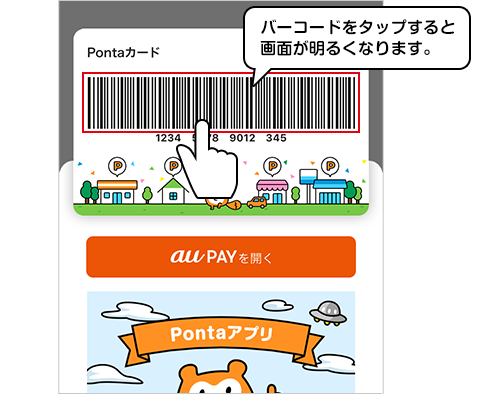 バーコードをタップすると画面が明るくなります
