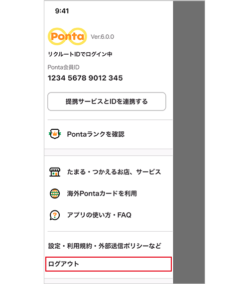 アプリの左上にあるメニューからログアウト