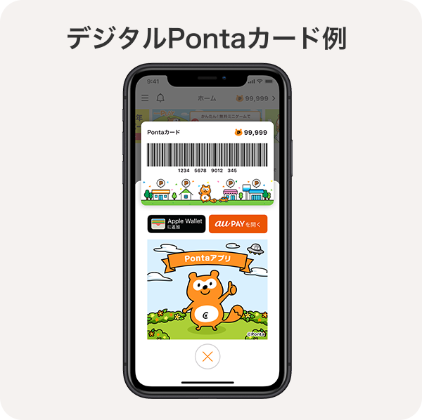 デジタルPontaカードの画像