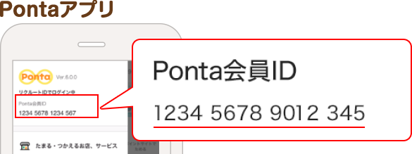 Pontaアプリの画像