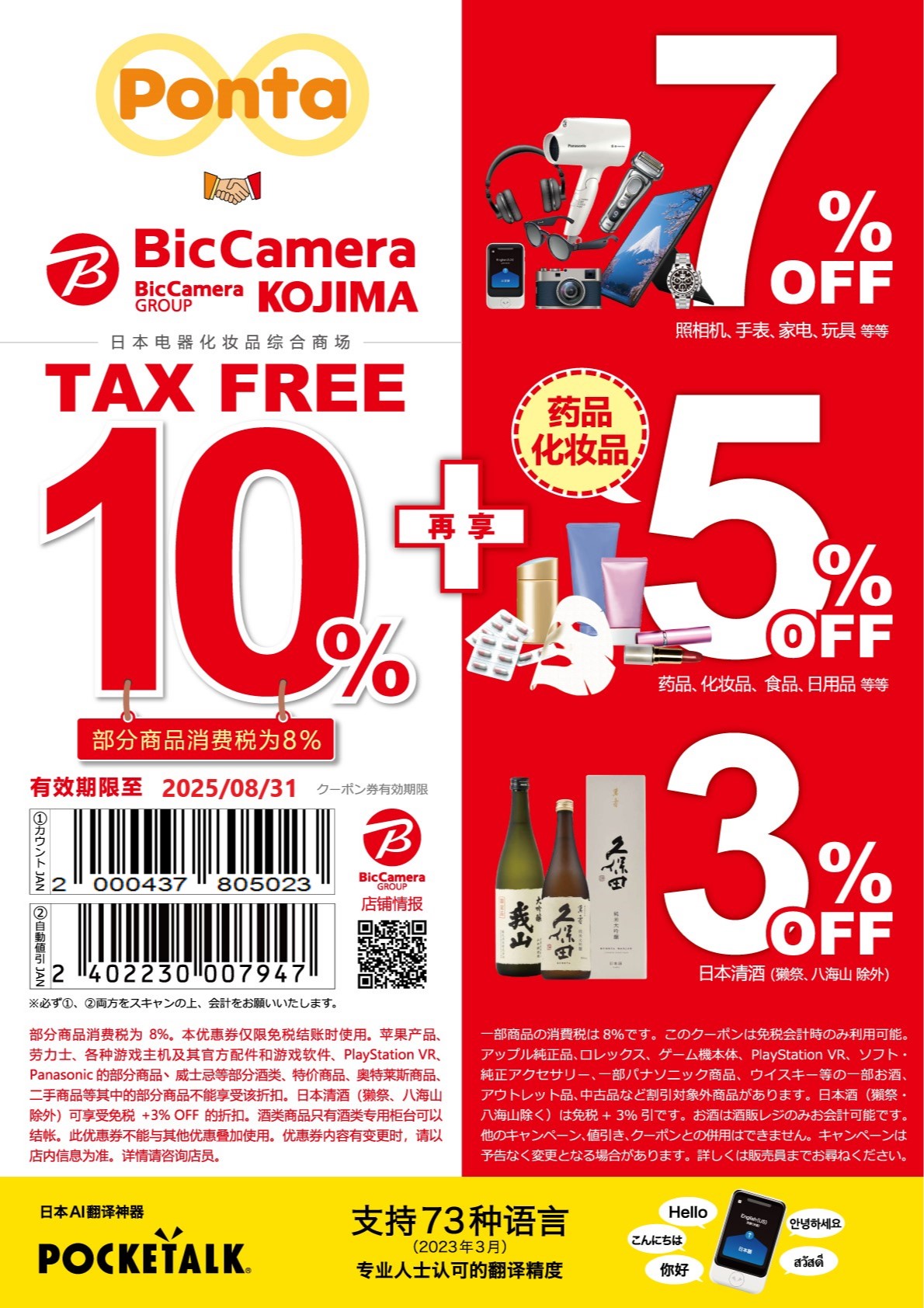 bigc_coupon