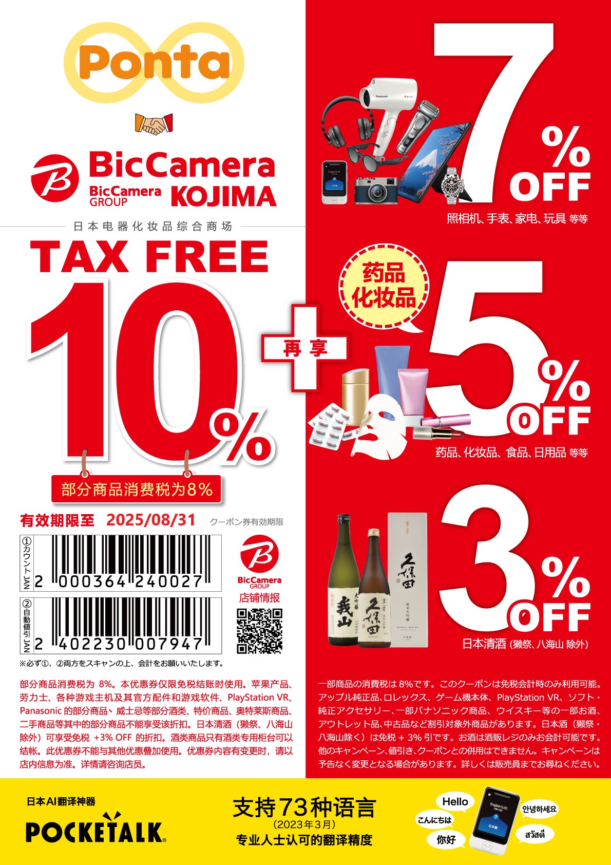 bigc_coupon
