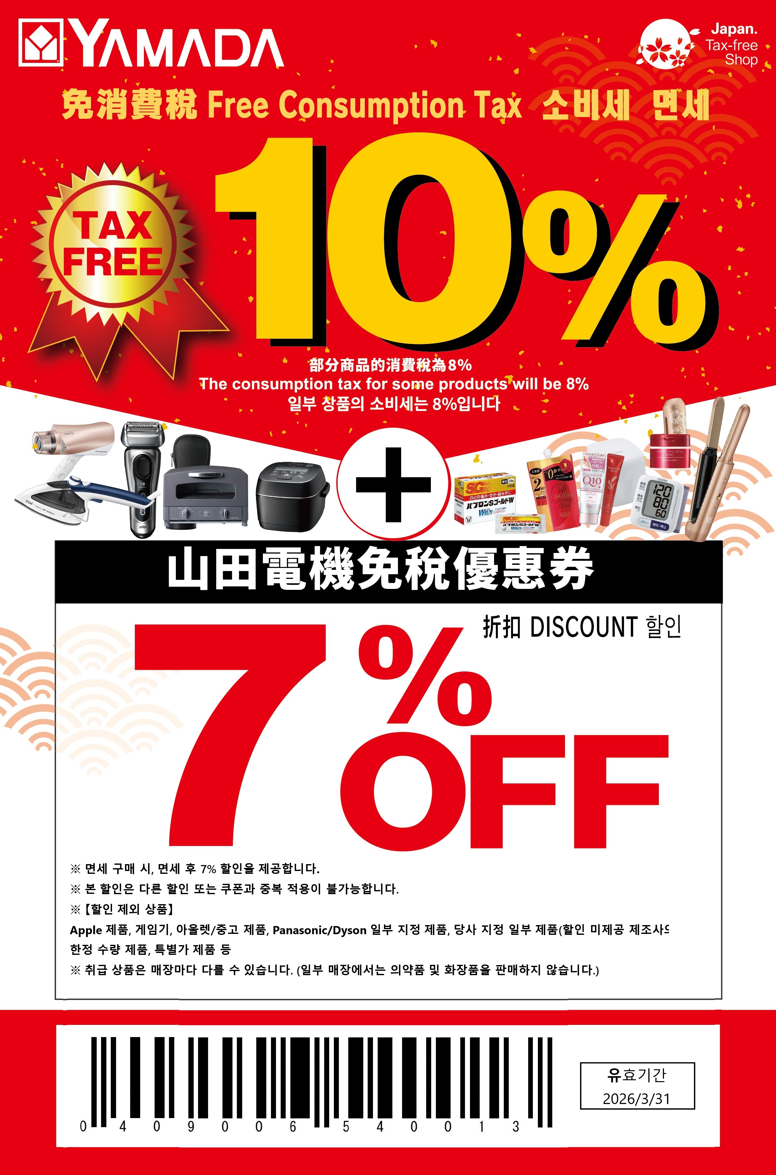 coupon