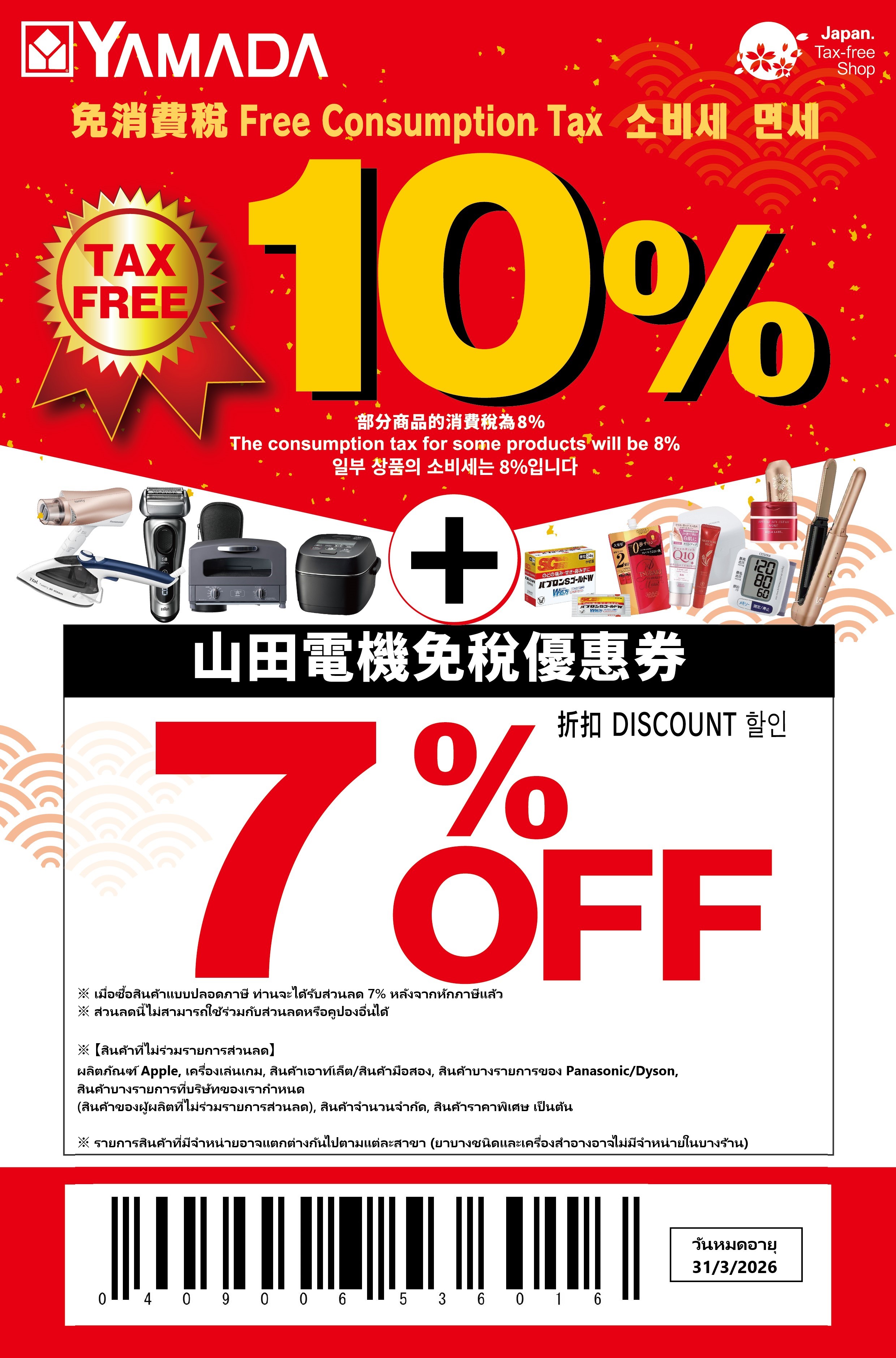 coupon