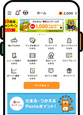 Pontaアプリのキャプチャ