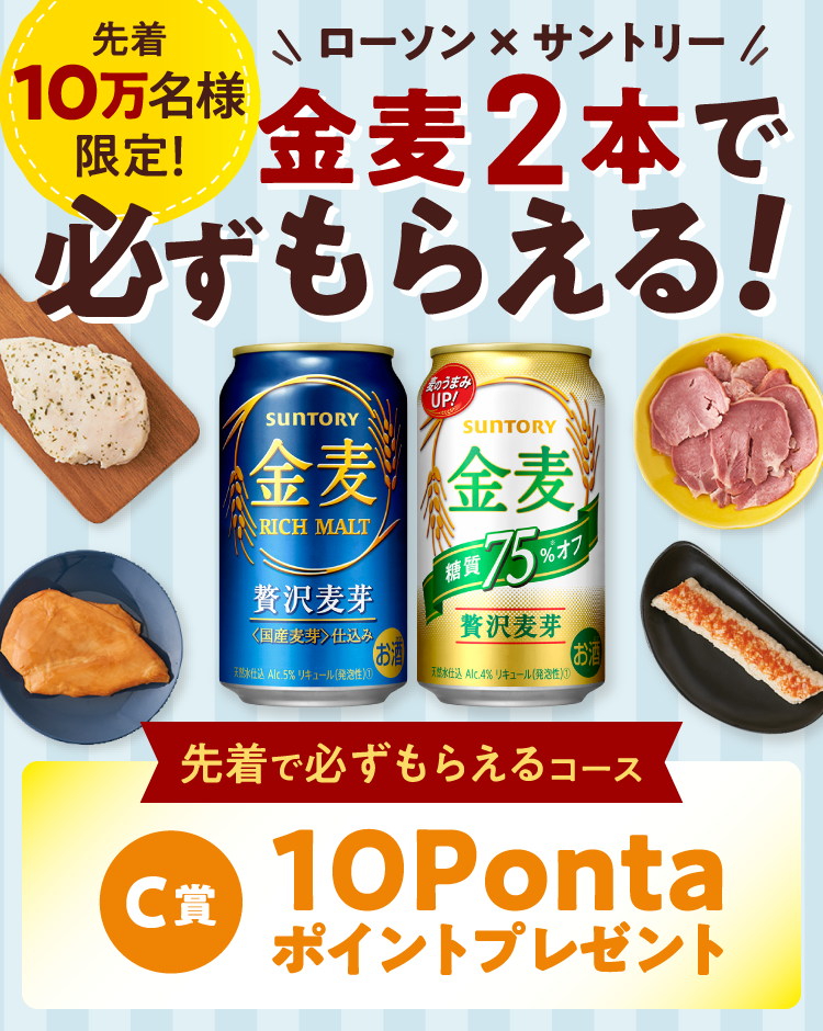 金麦 10本 にくく ①