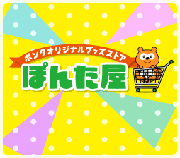 auPAYマーケット ぽんた屋