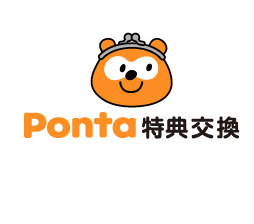 Ponta 特典交換